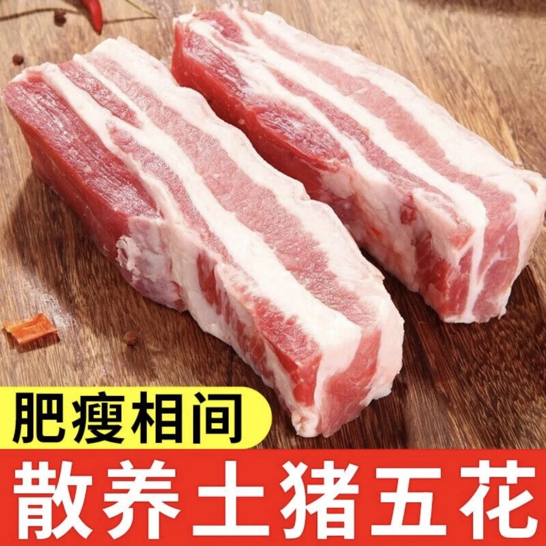 [专属DSX]农家散养土黑猪去皮五花肉新鲜速冻拍5送3斤冷链运输