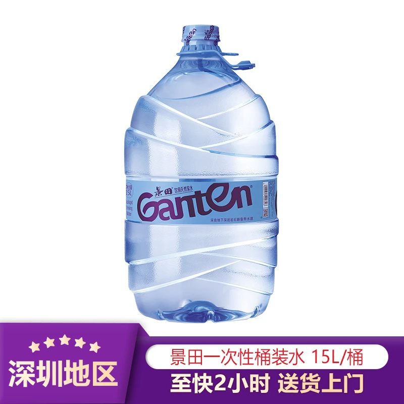 【深圳同城专送】景田饮用天然泉水15L/桶（一次性桶装）家庭办公饮用水 大桶水
