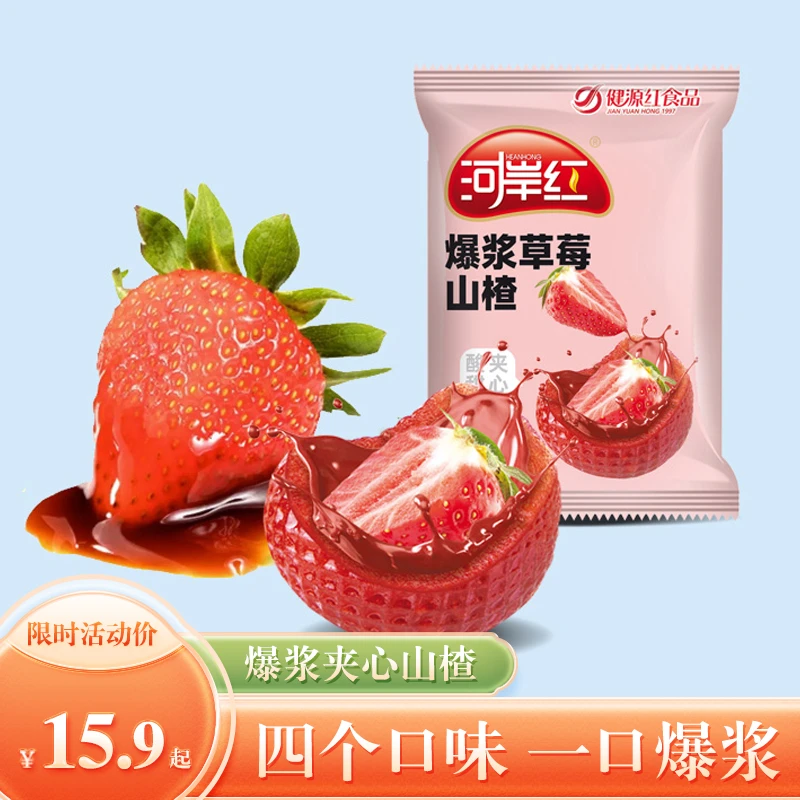 【15.9一整箱】爆浆山楂糕办公室休闲零食果干蜜饯糖果小包装卫生