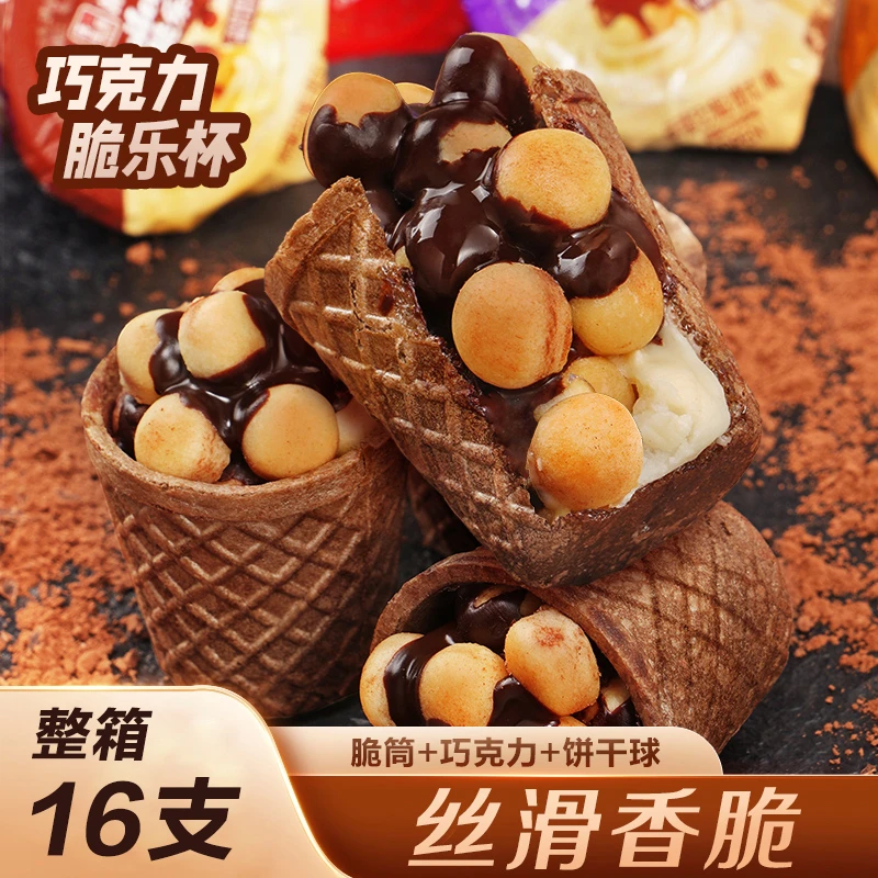 善美源脆乐杯巧克力威化酥脆饼干脆筒儿童零食办公休闲童年小零食