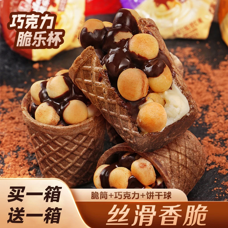 买一箱送一箱善美源脆乐杯巧克力杯儿童儿时休闲零食夹心酥脆趣味