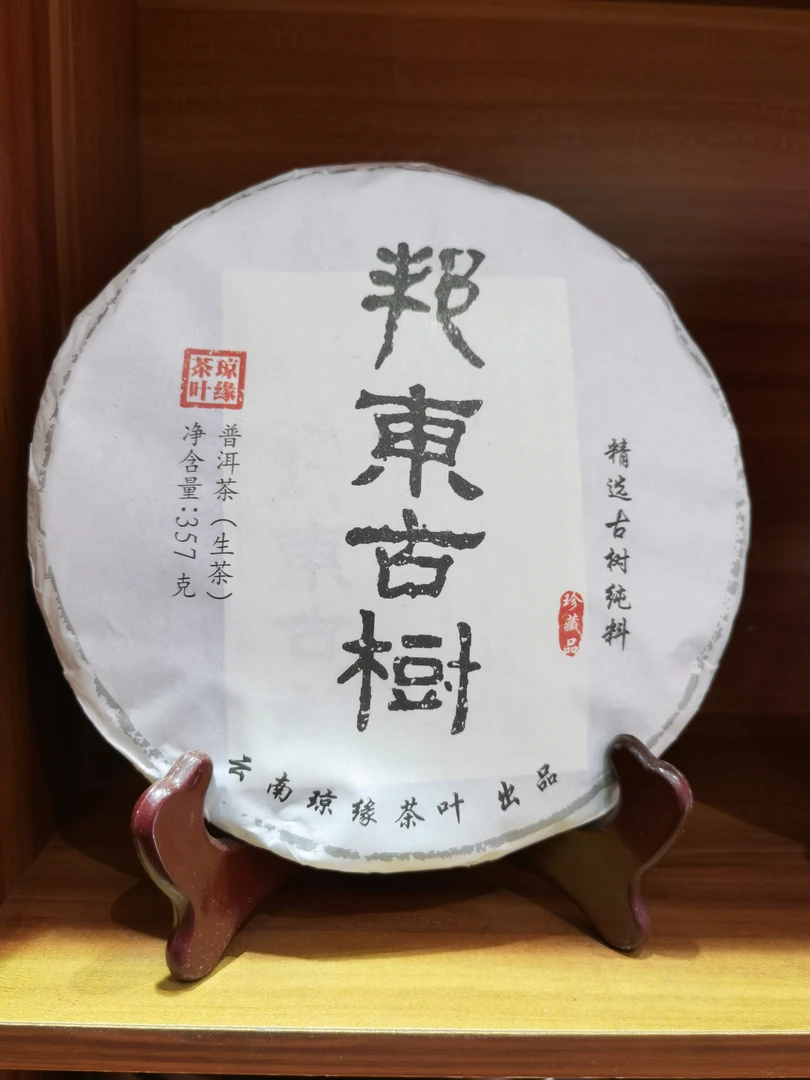 2022年邦东古树生普洱