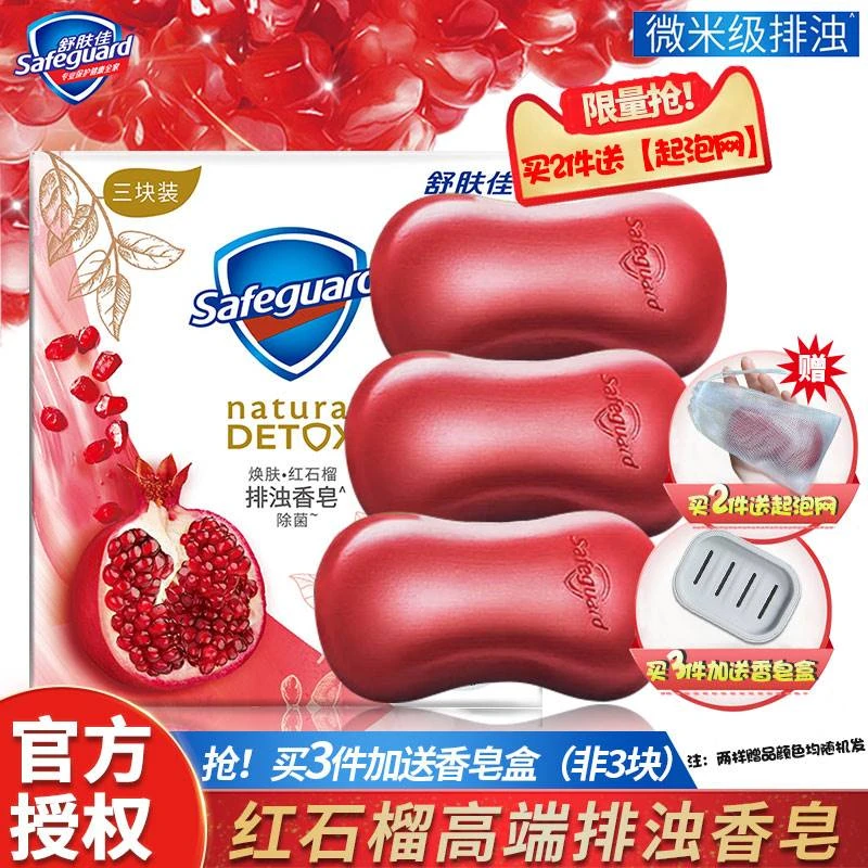 舒肤佳红石榴香皂咖啡洗手沐浴海藻身体面部排浊香皂官方授权店