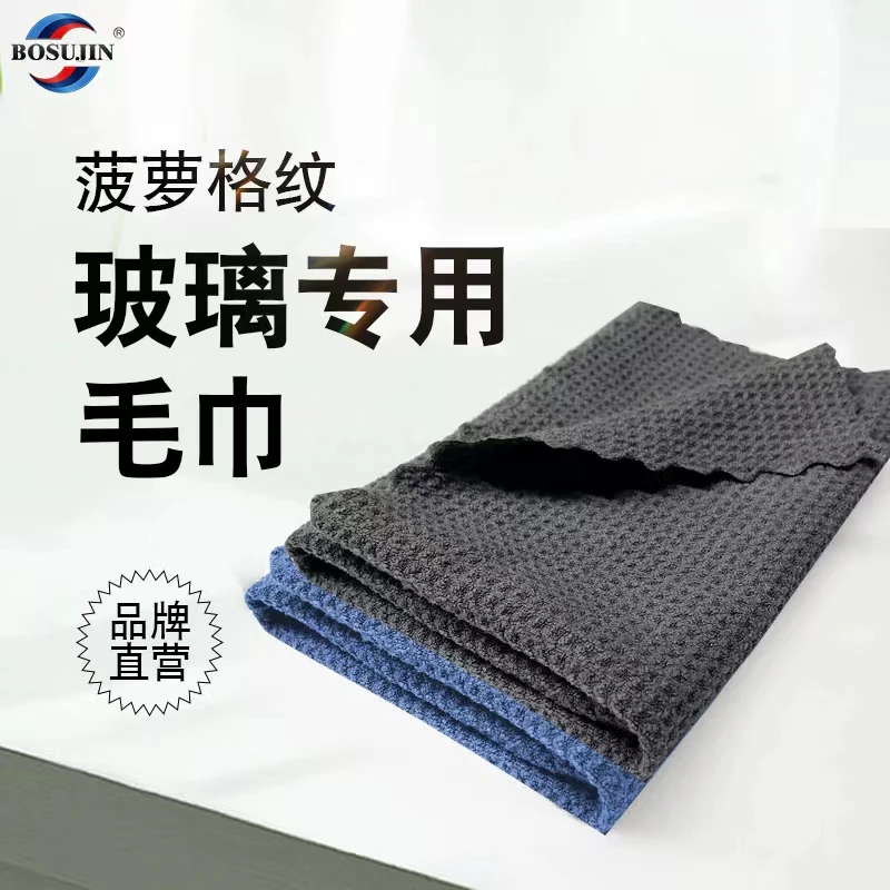 BOSUJIN 菠萝格玻璃毛巾超细纤维无划痕不掉毛絮玻璃清洗专用毛巾