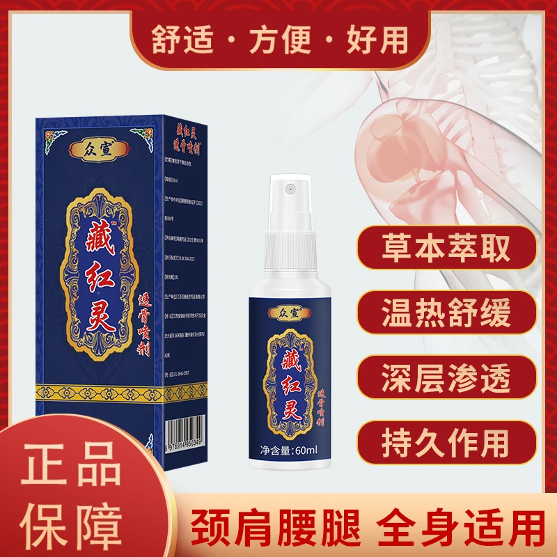 藏红灵外用透骨液喷剂快速草本渗透舒缓拍一发二瓶