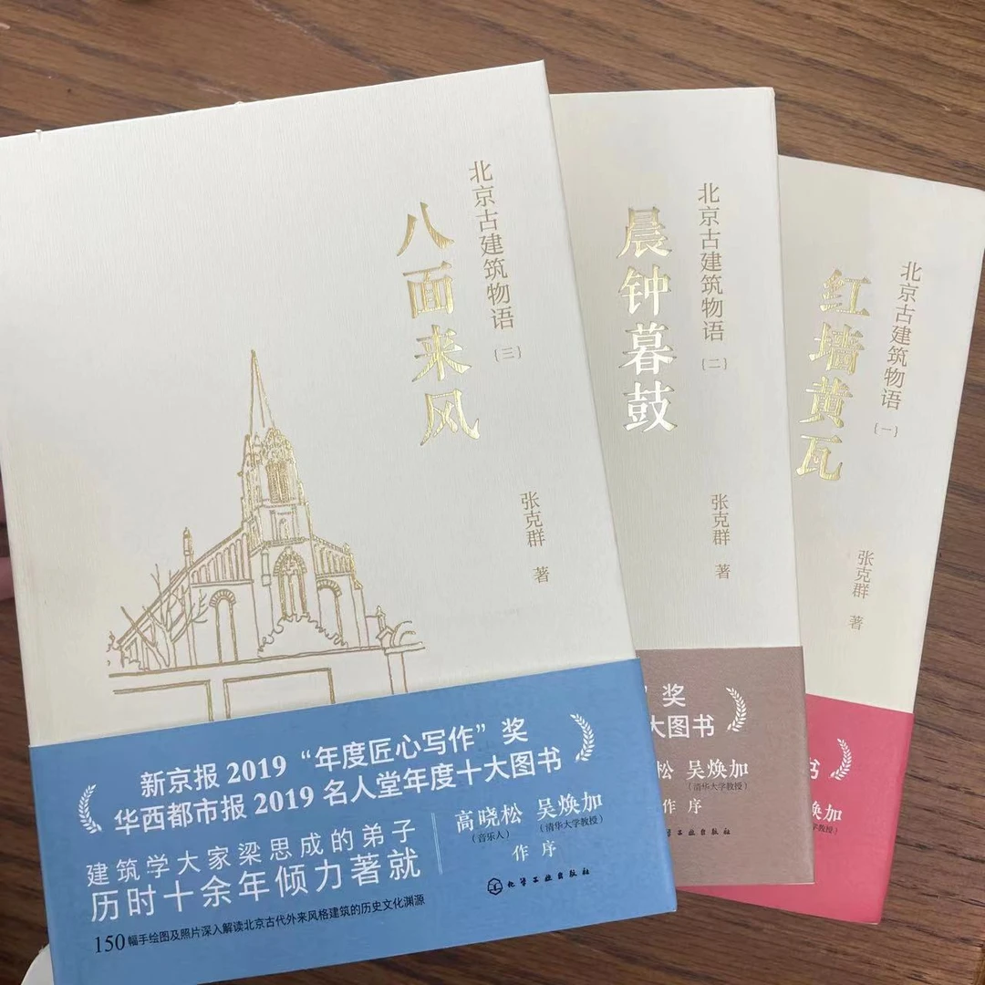 【微瑕版】张克群建筑系列 《中国古建筑小讲》四合院