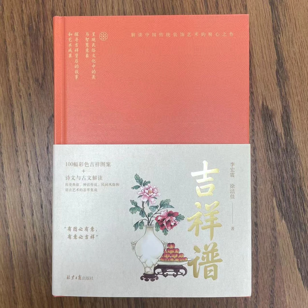 【微瑕版】传统习俗与文化  《吉祥普》  有图必有意  有意必吉祥