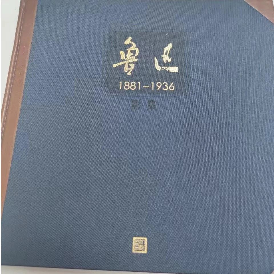 【微瑕版】鲁迅1881-1936 影集