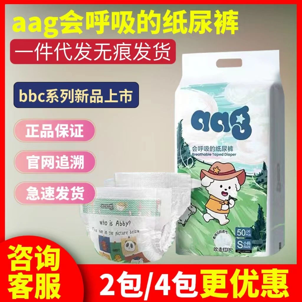 aag纸尿裤拉拉裤全包臀清新正品透气铂金装个性熊猫旅行一体呼吸