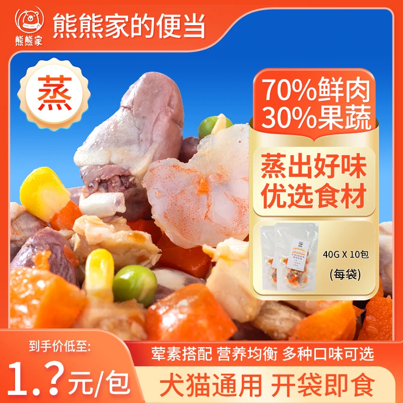 鲜食熊家精选猫饭餐包猫狗通用拌饭零食营养补钙湿粮挑食无添加