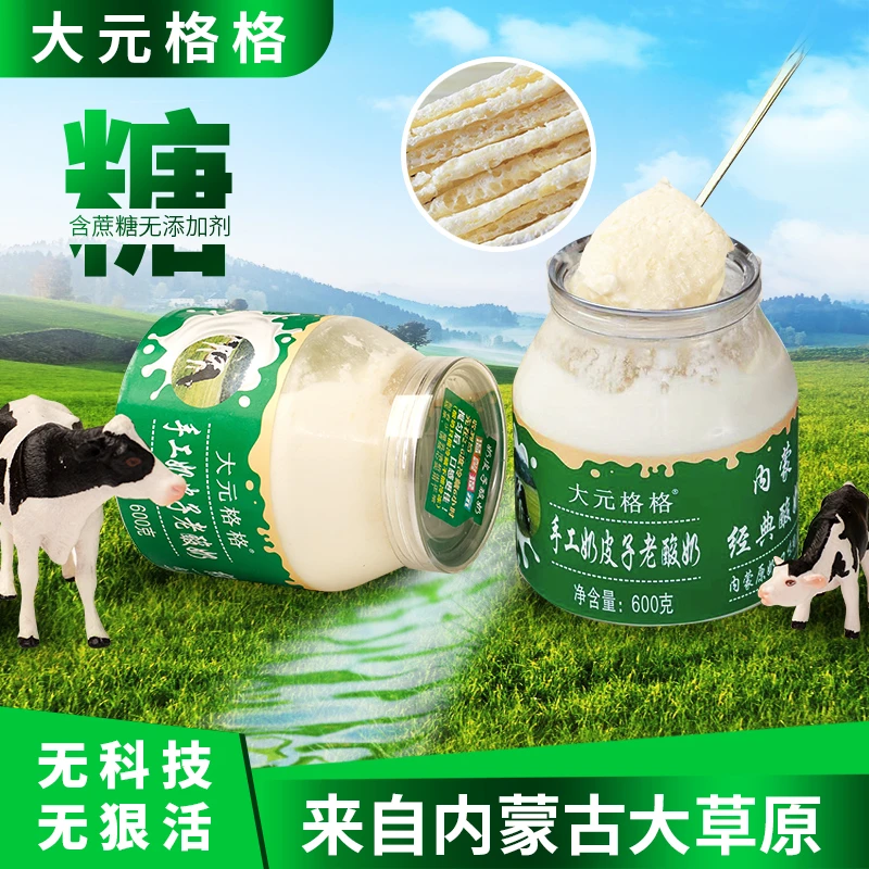 【婷猫专属】大元格格纯手工制作奶皮子老酸奶2桶*600克/桶