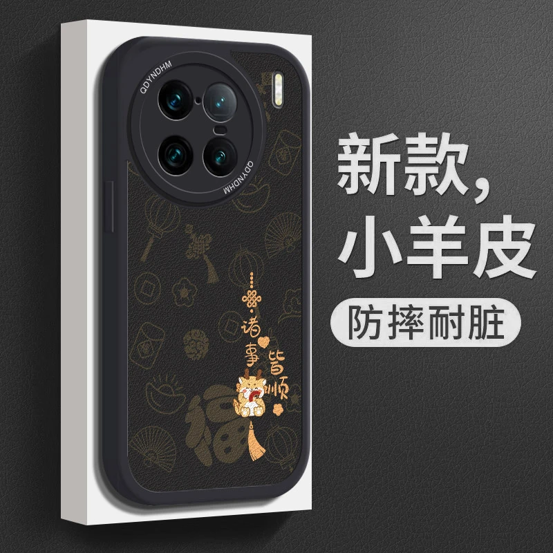 适用小羊皮诸事皆顺vivox90pro+手机壳V2227A耐脏简约高级女全包