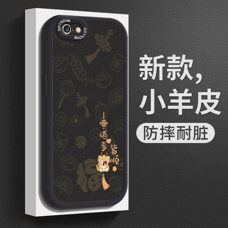 适用小羊皮诸事皆顺iPhone苹果6splus手机壳A1690耐脏软壳潮全包