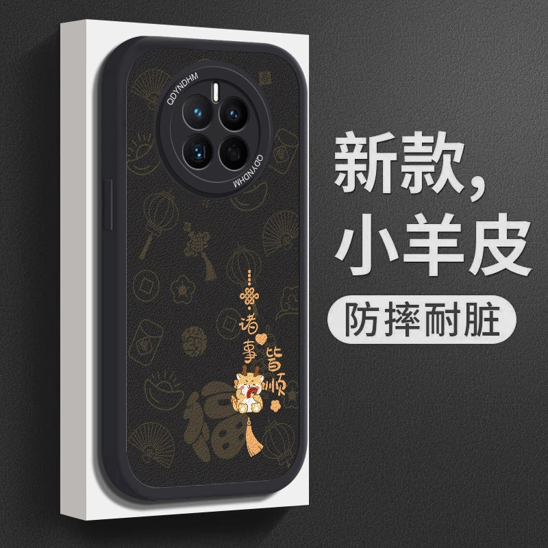 适用小羊皮诸事皆顺华为mate50手机壳CET-AL00保护套高级超薄全包