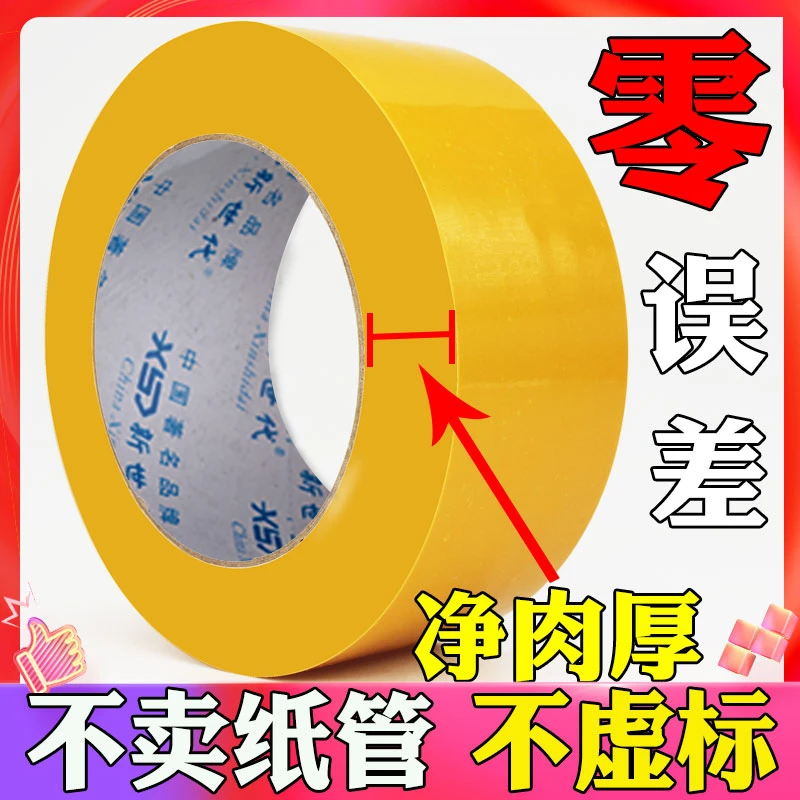 新世代透明胶带整箱批发封箱大卷米黄胶纸打包快递物流胶布胶条