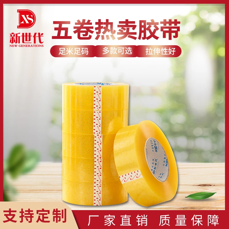 大卷透明工厂封箱胶带快递打包胶布物流封口胶带批发厂家直销