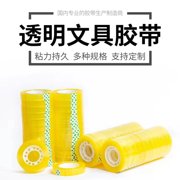 小学生手工文具透明胶带宽花艺胶带办公封口胶带批发厂家直销
