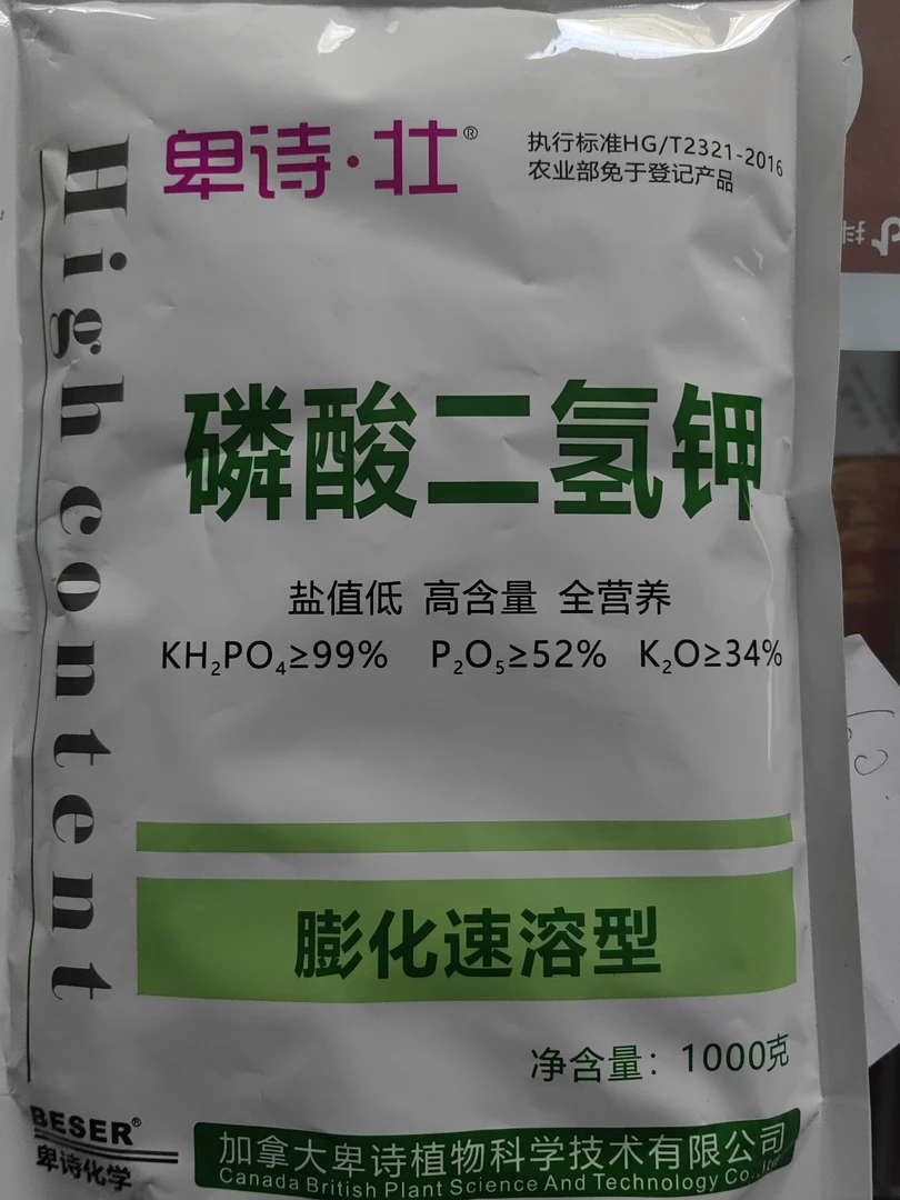膨化速溶磷酸二氢钾1000克3袋