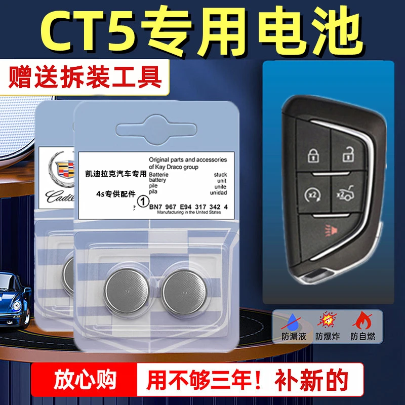 适用凯迪拉克CT5钥匙电池ct5原装原厂智能钥匙遥控器专用3V锂电子
