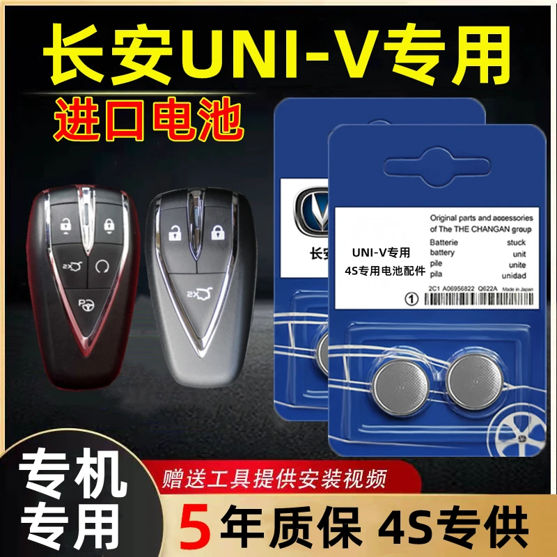 适用长安UNIV钥匙电池原装UNI-V原厂钥匙专用纽扣电子遥控器电池