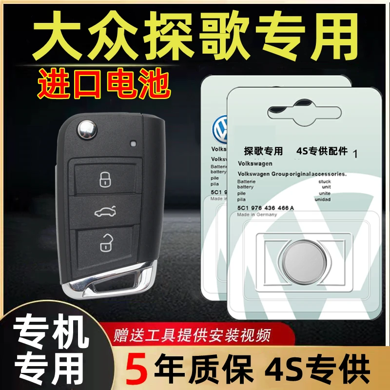 适用大众探歌钥匙电池原装智能遥控器3V锂电子新老款钥匙纽扣电子