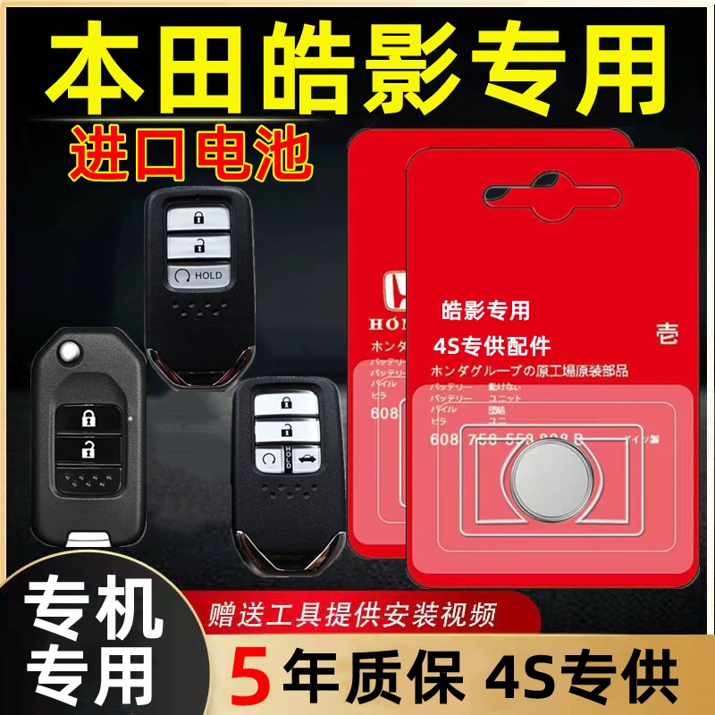 适用本田皓影钥匙电池混动原装原厂智能钥匙遥控器专用3V纽扣电子