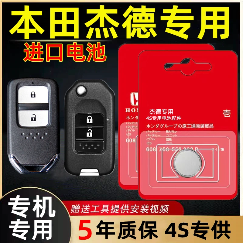 适用本田杰德钥匙电池原装原厂进口CR遥控器智能锂纽扣小电子新款