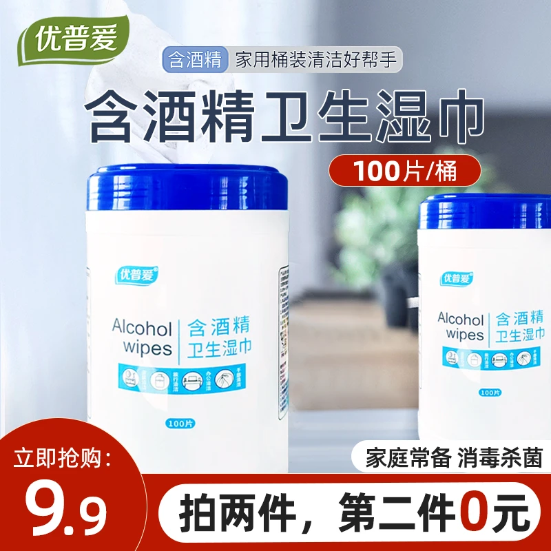 优普爱瓶装酒精湿巾桶装100片清洁杀菌消毒家庭实惠装湿巾