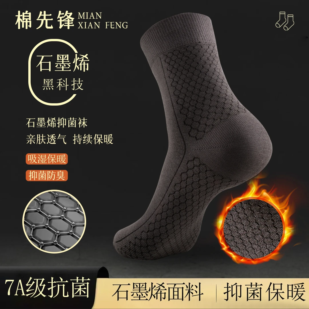 【石墨烯保暖升温 7A级抑菌】男女中筒秋冬保暖防臭袜 五双礼盒装