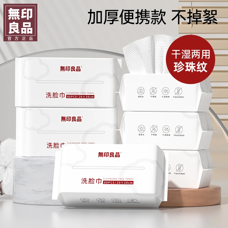 無印良品丨一次性珍珠纹洗脸巾加厚干湿两用家用抽式洁面洗脸柔巾