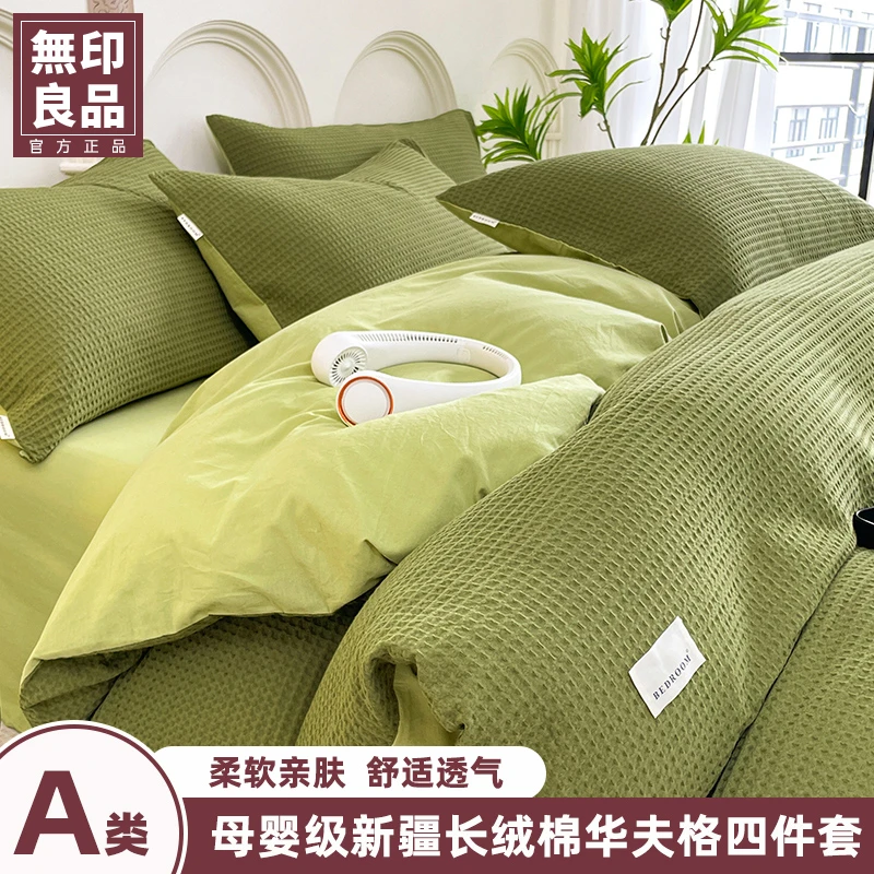 無印良品A类全棉华夫格三件套 家用学生宿舍简约纯色款全棉四件套