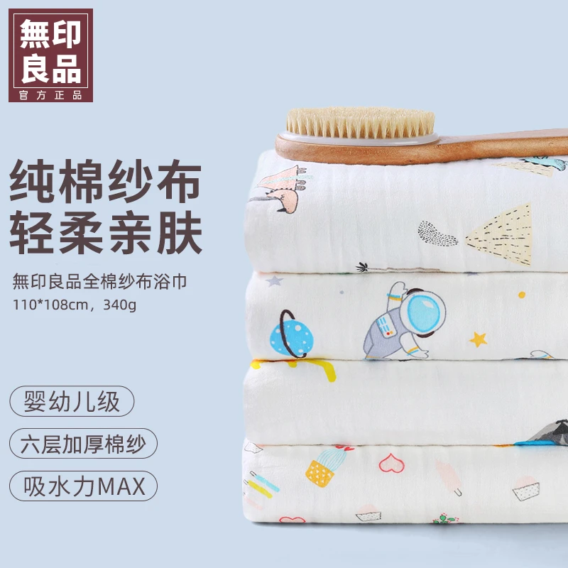 無印良品丨A类全棉纱布浴巾家用儿童纯棉吸水亲肤浴巾6层棉纱裹巾