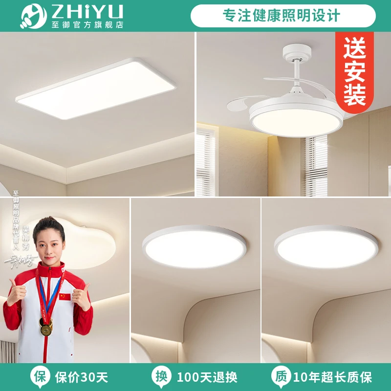 至御全光谱护眼客厅灯全屋灯具套餐高亮超薄led吸顶灯简约无缝隙