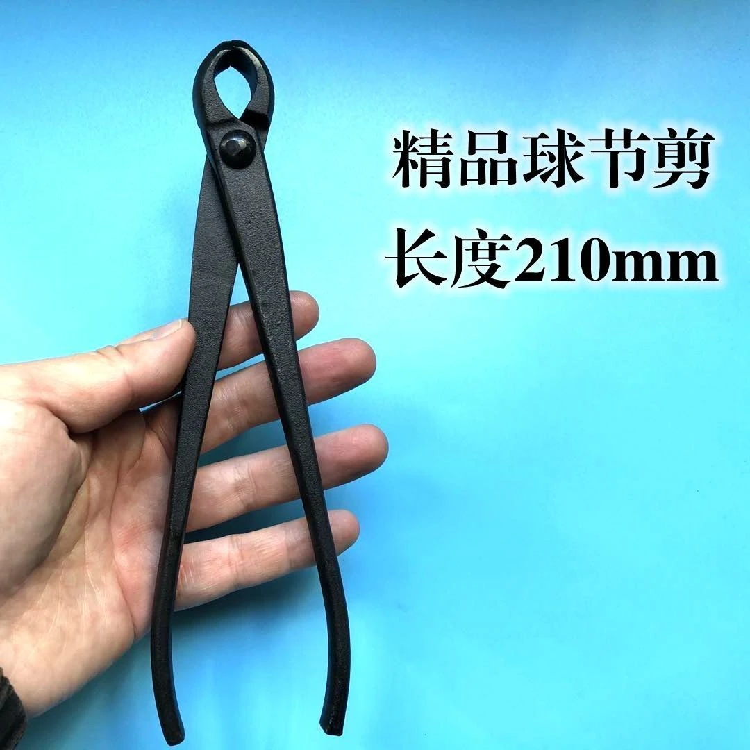 球节剪长度210mm盆景制作造型工具球形钳盆栽树瘤树节修剪钳专业
