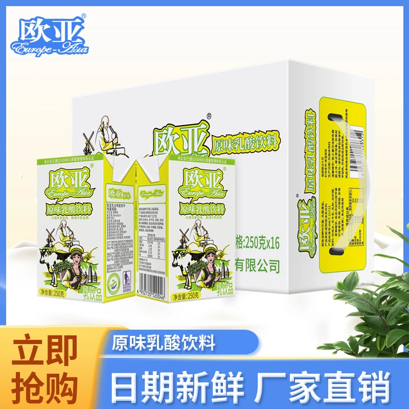 【大理直发】欧亚原味乳酸饮料250g*16盒/箱