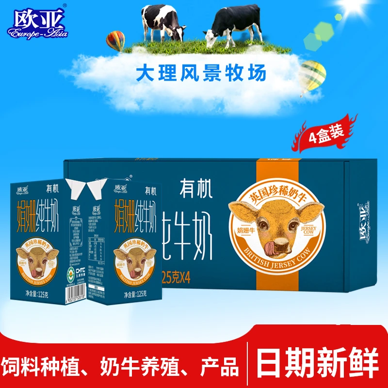 Europe-Asia/欧亚 欧亚娟姗有机纯牛奶125g*4盒试饮装