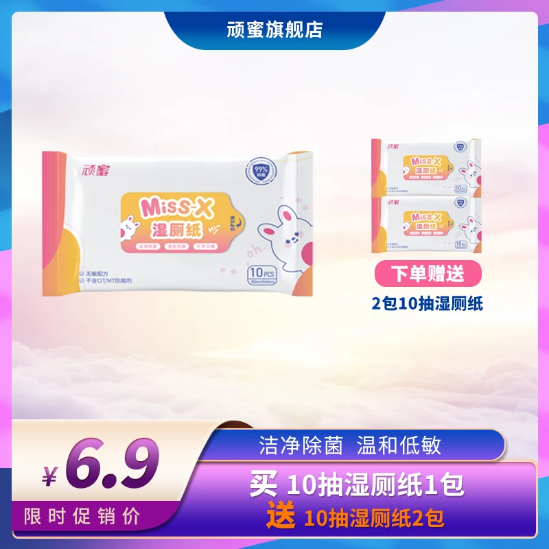 顽蜜（3包）湿纸巾湿厕纸家庭实惠装30抽厕所纸巾湿巾可冲马桶抑菌