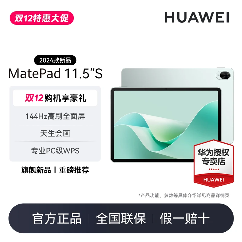 【免息  双12】华为MatePad11.5S 超高性价比旗舰新品高刷平板电脑