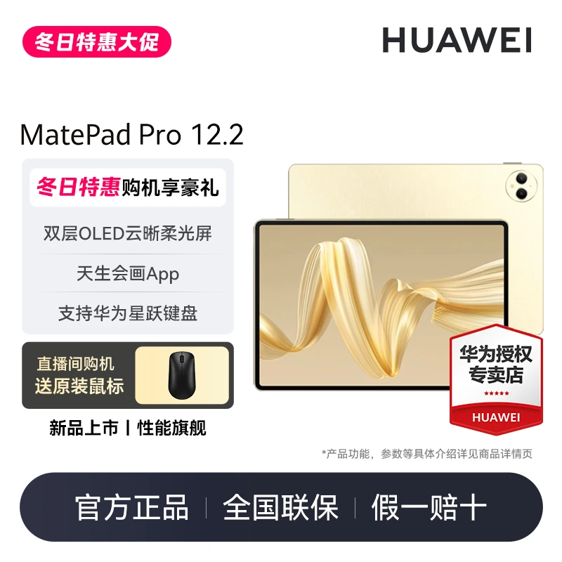 【年终大促】华为MatePadPro12.2 旗舰双层OLED云晰柔光屏平板电脑