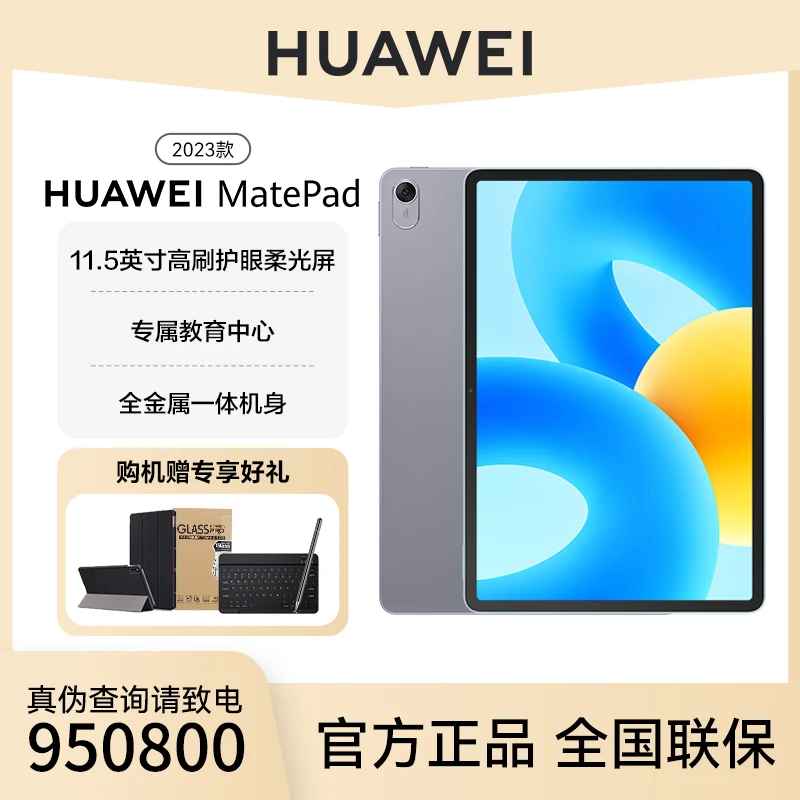 【11.5 柔光256灰 】华为 MatePad11.5 高刷 办公 学习平板游戏大屏