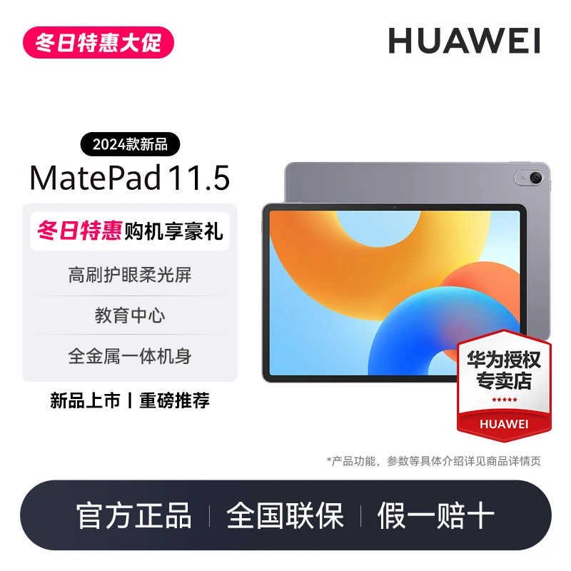 【券补双12】华为MatePad11.5 新品超高性价比旗舰性能鸿蒙平板电脑