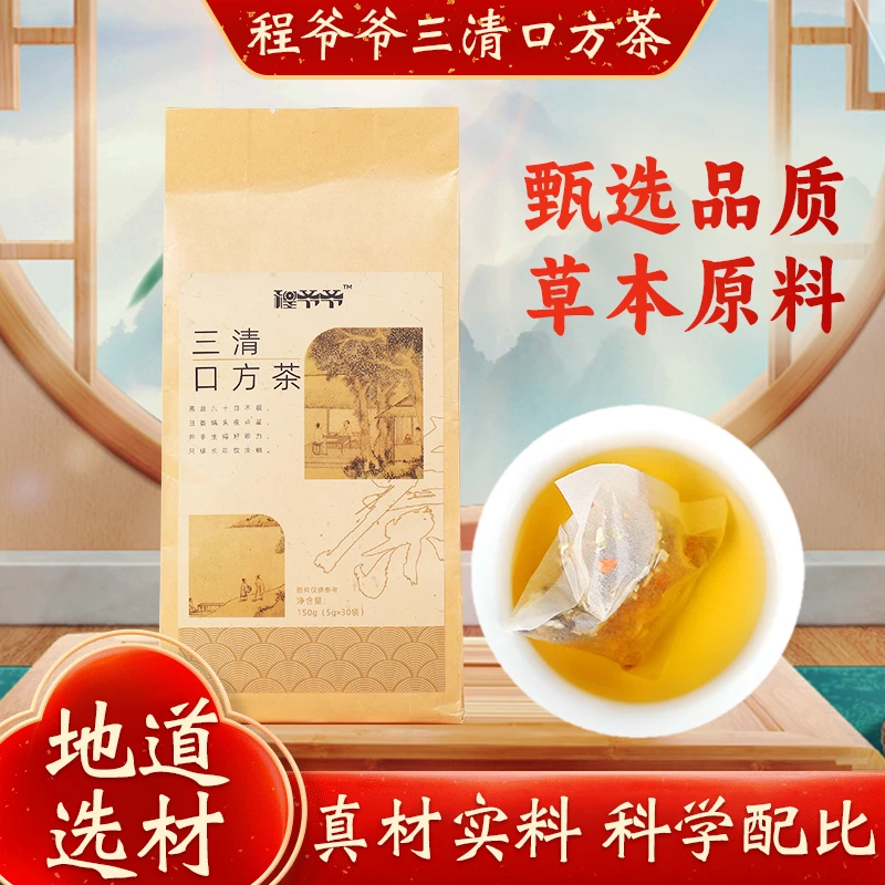 程爷爷三清口方茶