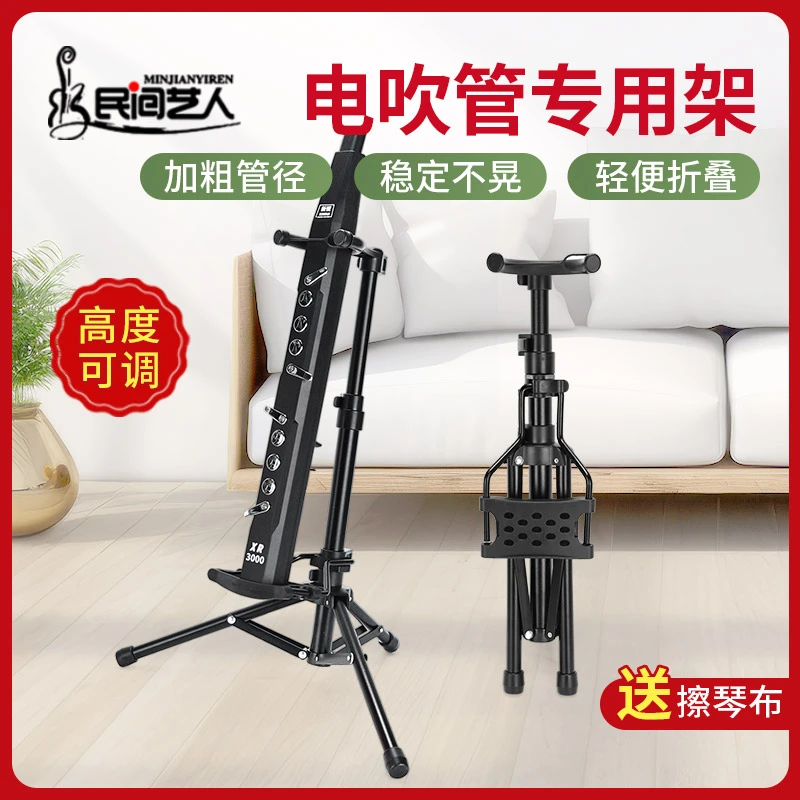 电吹管支架可升降折叠便携式电萨克斯通用架子专用收纳架展示架