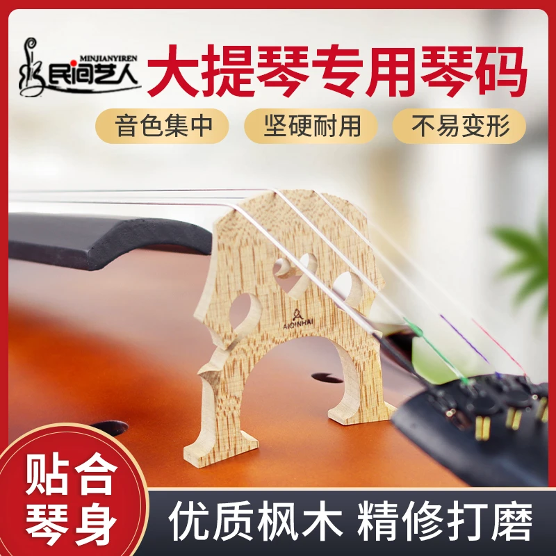 欧料大提琴专用琴码高脚马桥打磨好码桥马桥码子琴码子琴桥配件