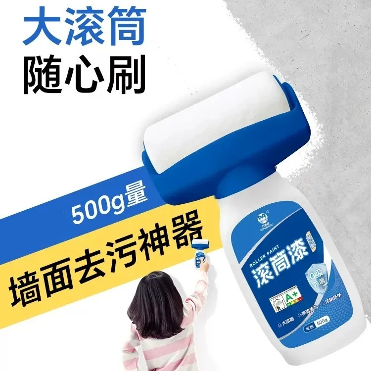 QIAOMEILI/巧美丽墙面滚筒刷翻新乳胶漆修补污渍施工遮盖发霉涂刷