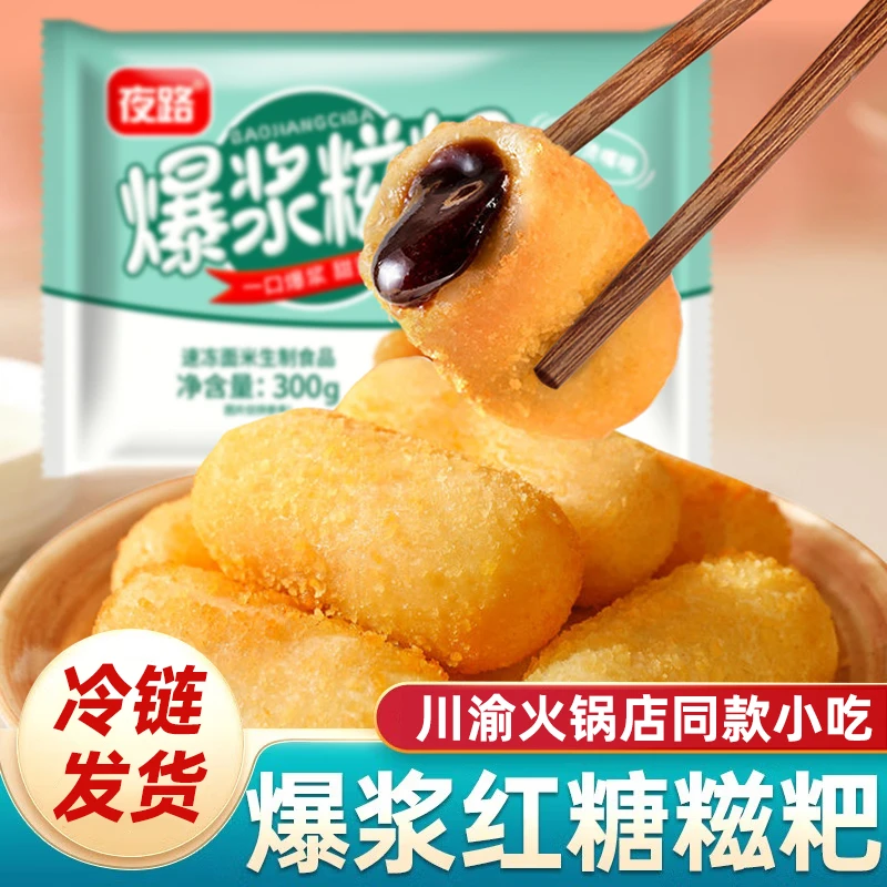 爆浆红糖糍粑300g流心糯米纯手工四川特产半成品美食火锅油炸小吃