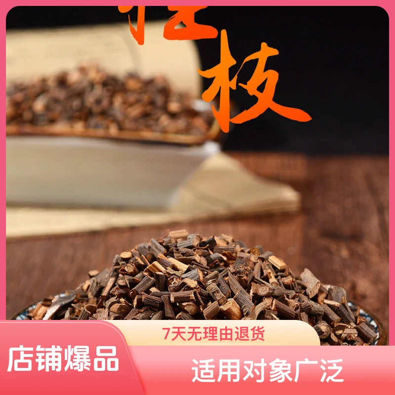 野生桂枝尖天然纯正