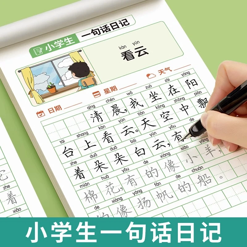一句话日记练字帖小学专用每日一练幼儿园衔接练字本练习写字G