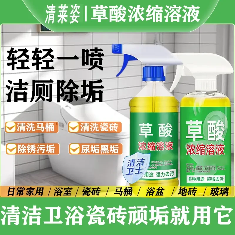 草酸清洁剂厕所瓷砖强力去污洗水泥地板砖马桶神器外墙除垢pj