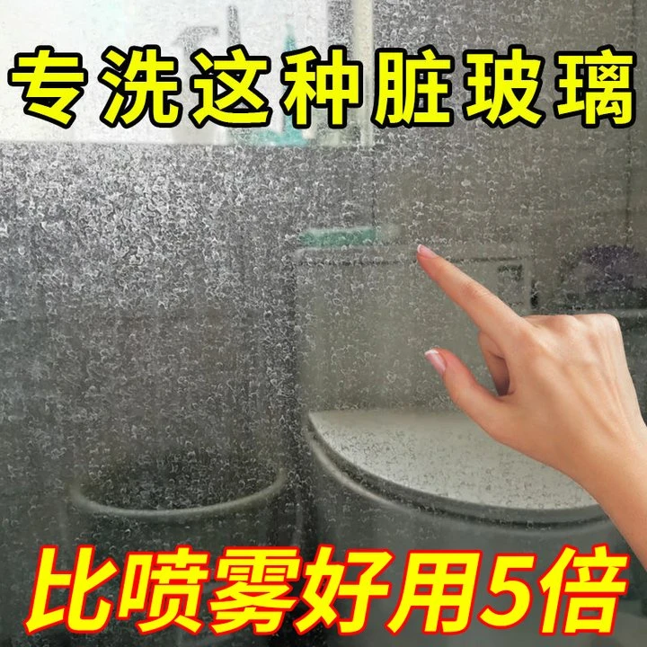 【家政同款】家用玻璃清洁乳多功能强力去污去垢浴室窗户玻璃除垢剂